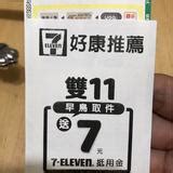 7-11當天寄當天到|7